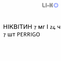 НИКВИТИН - NIQUITIN пластырь трансдермальный 7 мг/24 ч 7 шт PERRIGO