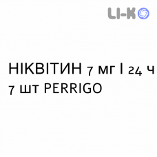 НИКВИТИН - NIQUITIN пластырь трансдермальный 7 мг/24 ч 7 шт PERRIGO