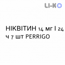 НИКВИТИН - NIQUITIN пластырь трансдермальный 14 мг/24 ч 7 шт PERRIGO