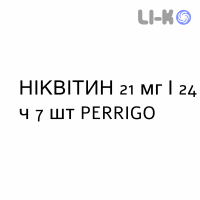 НИКВИТИН - NIQUITIN пластырь трансдермальный 21 мг/24 ч 7 шт PERRIGO