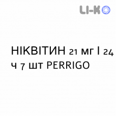 НИКВИТИН - NIQUITIN пластырь трансдермальный 21 мг/24 ч 7 шт PERRIGO