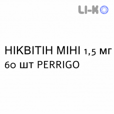 НИКВИТИН МИНИ - NIQUITIN MINI пастилки 1,5 мг 60 шт PERRIGO