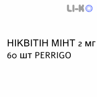 НИКВИТИН МИНТ - NIQUITINMINT пастилки 2 мг 60 шт PERRIGO