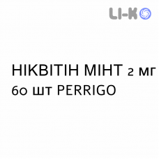 НИКВИТИН МИНТ - NIQUITINMINT пастилки 2 мг 60 шт PERRIGO