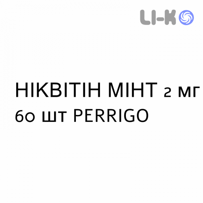 НИКВИТИН МИНТ - NIQUITINMINT пастилки 2 мг 60 шт PERRIGO НИКВИТИН МИНТ - NIQUITINMINT пастилки 2 мг 60 шт PERRIGO