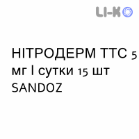 НІТРОДЕРМ ТТС - NITRODERM TTS пластир трансдермальний 5 мг/сутки 15 шт SANDOZ