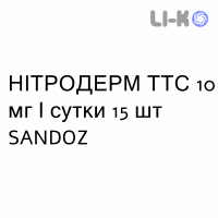 НІТРОДЕРМ ТТС - NITRODERM TTS пластир трансдермальний 10 мг/сутки 15 шт SANDOZ