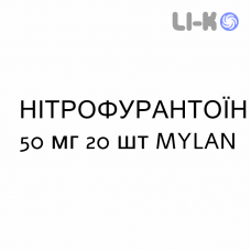 НИТРОФУРАНТОИН - NITROFURANTOINA капсулы 50 мг 20 шт MYLAN