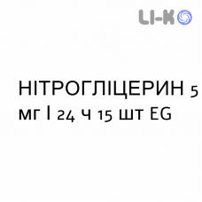 НІТРОГЛІЦЕРИН - NITROGLICERINA пластир трансдермальний 5 мг/24 ч 15 шт EG