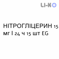 НІТРОГЛІЦЕРИН - NITROGLICERINA пластир трансдермальний 15 мг/24 ч 15 шт EG