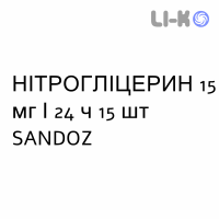 НІТРОГЛІЦЕРИН - NITROGLICERINA пластир трансдермальний 15 мг/24 ч 15 шт SANDOZ