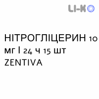 НІТРОГЛІЦЕРИН - NITROGLICERINA пластир трансдермальний 10 мг/24 ч 15 шт ZENTIVA