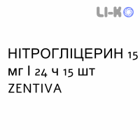 НІТРОГЛІЦЕРИН - NITROGLICERINA пластир трансдермальний 15 мг/24 ч 15 шт ZENTIVA