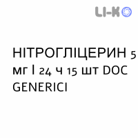 НИТРОГЛИЦЕРИН - NITROGLICERINA пластырь трансдермальный 5 мг/24 ч 15 шт DOC GENERICI