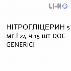 НИТРОГЛИЦЕРИН - NITROGLICERINA пластырь трансдермальный 5 мг/24 ч 15 шт DOC GENERICI