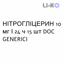 НІТРОГЛІЦЕРИН - NITROGLICERINA пластир трансдермальний 10 мг/24 ч 15 шт DOC GENERICI