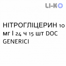 НИТРОГЛИЦЕРИН - NITROGLICERINA пластырь трансдермальный 10 мг/24 ч 15 шт DOC GENERICI
