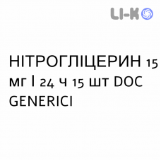 НИТРОГЛИЦЕРИН - NITROGLICERINA пластырь трансдермальный 15 мг/24 ч 15 шт DOC GENERICI