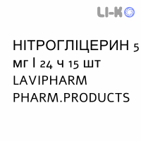 НІТРОГЛІЦЕРИН - NITROGLICERINA пластир трансдермальний 5 мг/24 ч 15 шт LAVIPHARM PHARM.PRODUCTS