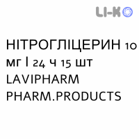 НІТРОГЛІЦЕРИН - NITROGLICERINA пластир трансдермальний 10 мг/24 ч 15 шт LAVIPHARM PHARM.PRODUCTS