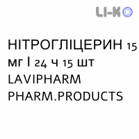 НІТРОГЛІЦЕРИН - NITROGLICERINA пластир трансдермальний 15 мг/24 ч 15 шт LAVIPHARM PHARM.PRODUCTS