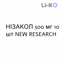 НИЗАКОЛ - NIZACOL таблетки 500 мг 10 шт NEW RESEARCH