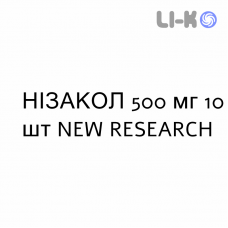 НИЗАКОЛ - NIZACOL таблетки 500 мг 10 шт NEW RESEARCH