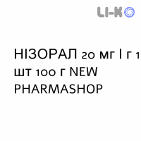 НІЗОРАЛ - NIZORAL шампунь 20 мг/г 1 шт 100 г NEW PHARMASHOP