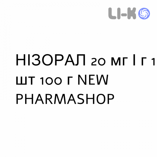 НИЗОРАЛ - NIZORAL шампунь 20 мг/г 1 шт 100 г NEW PHARMASHOP НИЗОРАЛ - NIZORAL шампунь 20 мг/г 1 шт 100 г NEW PHARMASHOP