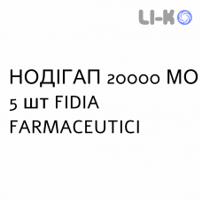 НОДИГАП - NODIGAP капсулы 20000 МЕ 5 шт FIDIA FARMACEUTICI