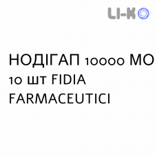 НОДИГАП - NODIGAP капсулы 10000 МЕ 10 шт FIDIA FARMACEUTICI
