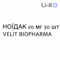 НОИДАК - NOIDAK капсулы 20 мг 30 шт VELIT BIOPHARMA
