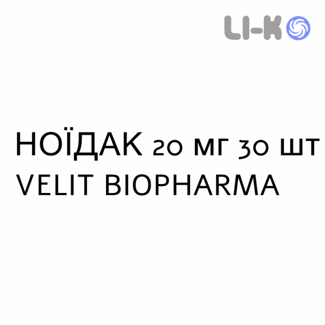 НОИДАК - NOIDAK капсулы 20 мг 30 шт VELIT BIOPHARMA НОИДАК - NOIDAK капсулы 20 мг 30 шт VELIT BIOPHARMA