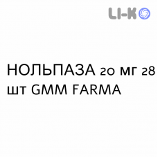 НОЛЬПАЗА - NOLPAZA таблетки кишечнорастворимые 20 мг 28 шт GMM FARMA