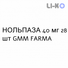 НОЛЬПАЗА - NOLPAZA таблетки кишечнорастворимые 40 мг 28 шт GMM FARMA
