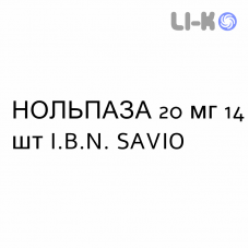 НОЛЬПАЗА - NOLPAZA таблетки кишечнорастворимые 20 мг 14 шт I.B.N. SAVIO