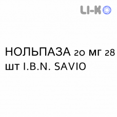 НОЛЬПАЗА - NOLPAZA таблетки кишечнорастворимые 20 мг 28 шт I.B.N. SAVIO