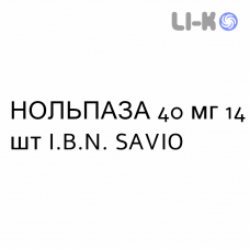 НОЛЬПАЗА - NOLPAZA таблетки кишечнорастворимые 40 мг 14 шт I.B.N. SAVIO