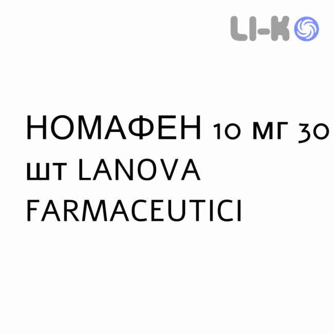 НОМАФЕН - NOMAFEN таблетки в оболочке 10 мг 30 шт LANOVA FARMACEUTICI НОМАФЕН - NOMAFEN таблетки в оболочке 10 мг 30 шт LANOVA FARMACEUTICI