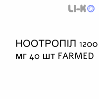 НООТРОПИЛ - NOOTROPIL таблетки в оболочке 1200 мг 40 шт FARMED
