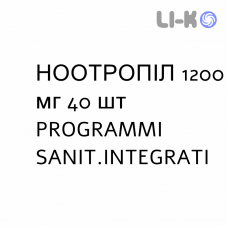НООТРОПИЛ - NOOTROPIL таблетки в оболочке 1200 мг 40 шт PROGRAMMI SANIT.INTEGRATI