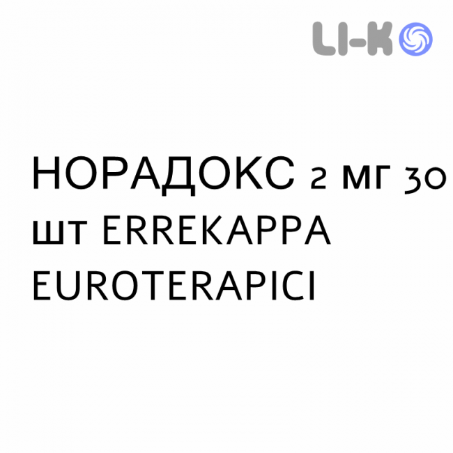НОРАДОКС - NORADOX таблетки делимые 2 мг 30 шт ERREKAPPA EUROTERAPICI НОРАДОКС - NORADOX таблетки делимые 2 мг 30 шт ERREKAPPA EUROTERAPICI