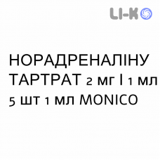 НОРАДРЕНАЛИНА ТАРТРАТ - NORADRENALINA TARTRATO раствор для инфузий 2 мг/1 мл 5 шт 1 мл MONICO
