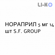 НОРАПРИЛ - NORAPRIL таблетки 5 мг 14 шт S.F. GROUP