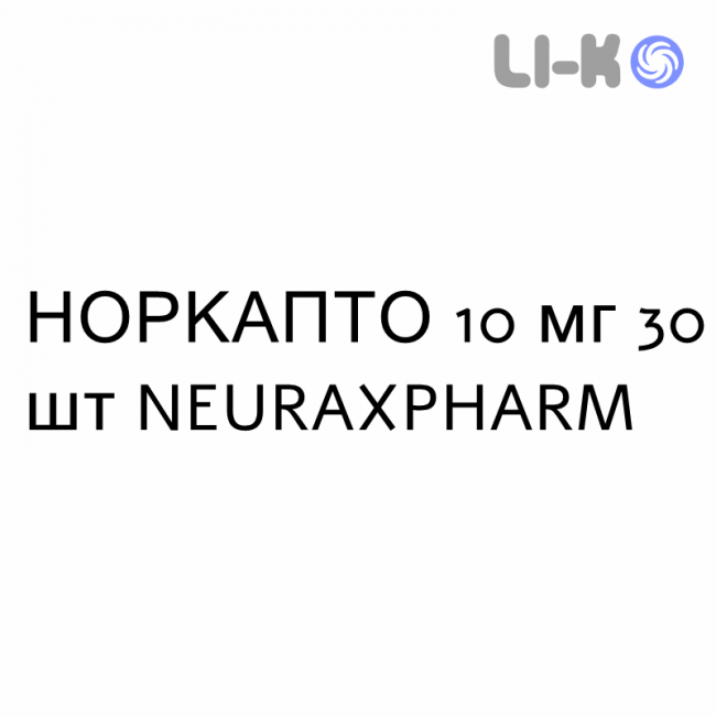 НОРКАПТО - NORCAPTO капсулы 10 мг 30 шт NEURAXPHARM НОРКАПТО - NORCAPTO капсулы 10 мг 30 шт NEURAXPHARM