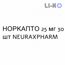 НОРКАПТО - NORCAPTO капсулы 25 мг 30 шт NEURAXPHARM