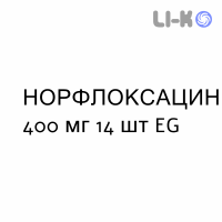НОРФЛОКСАЦИН - NORFLOXACINA таблетки в оболочке 400 мг 14 шт EG