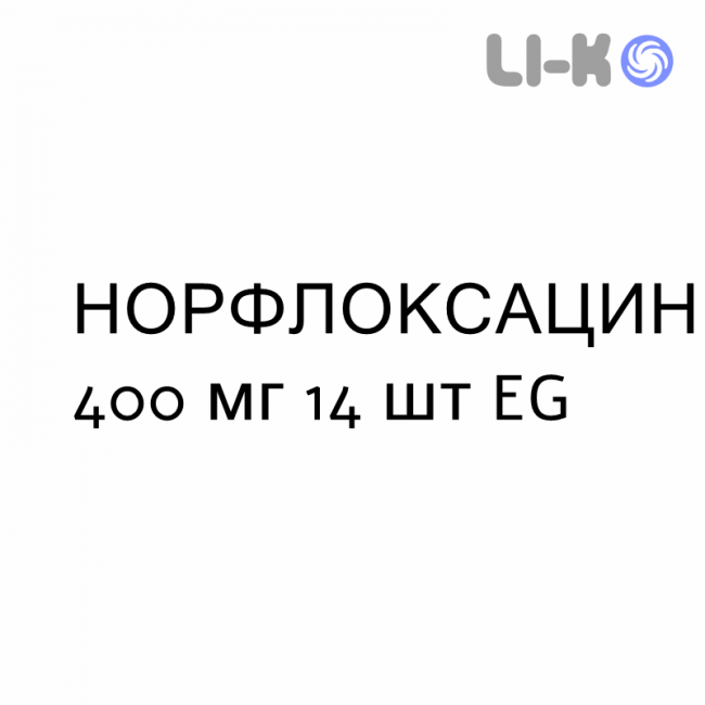 НОРФЛОКСАЦИН - NORFLOXACINA таблетки покриті 400 мг 14 шт EG НОРФЛОКСАЦИН - NORFLOXACINA таблетки покриті 400 мг 14 шт EG