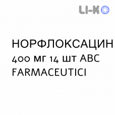 НОРФЛОКСАЦИН - NORFLOXACINA капсулы 400 мг 14 шт ABC FARMACEUTICI