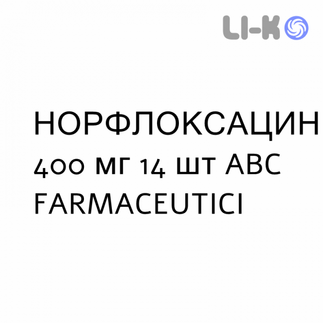 НОРФЛОКСАЦИН - NORFLOXACINA капсулы 400 мг 14 шт ABC FARMACEUTICI НОРФЛОКСАЦИН - NORFLOXACINA капсулы 400 мг 14 шт ABC FARMACEUTICI